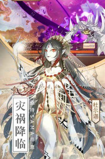 食之契约四周年官方最新版截图1