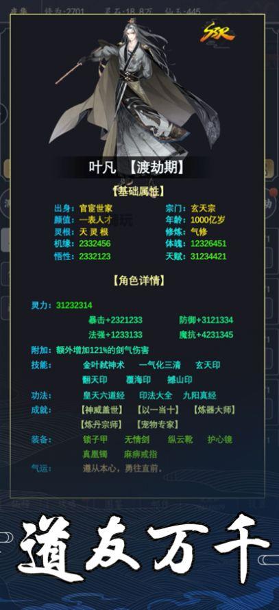  修真狂人单机版游戏官方最新版  1.0截图0