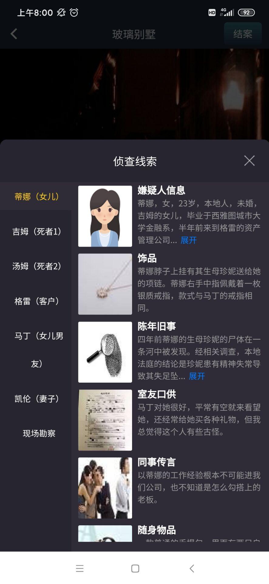 犯罪大师玻璃别墅凶手解析完整版截图1