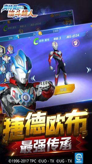 奥特曼之格斗超人3V3安卓最新版下载图片1