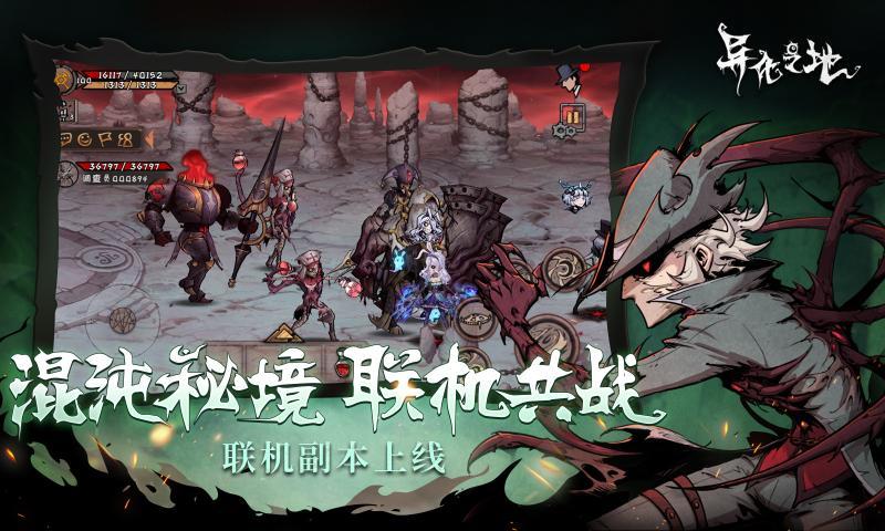 异化之地联机模式官方正式版截图3