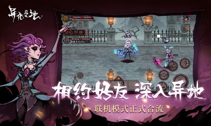 异化之地联机模式官方正式版截图1