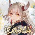 泷夜妖仙手游官方正式版
