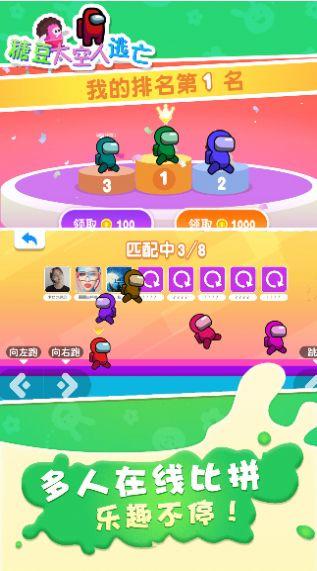 糖豆太空人逃亡游戏安卓手机版截图0