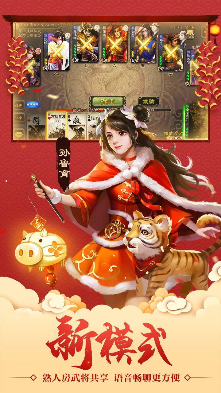 三国杀3.0边锋版老版本手机360版下载图片1