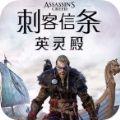  刺客信条英灵殿1.6.0版本