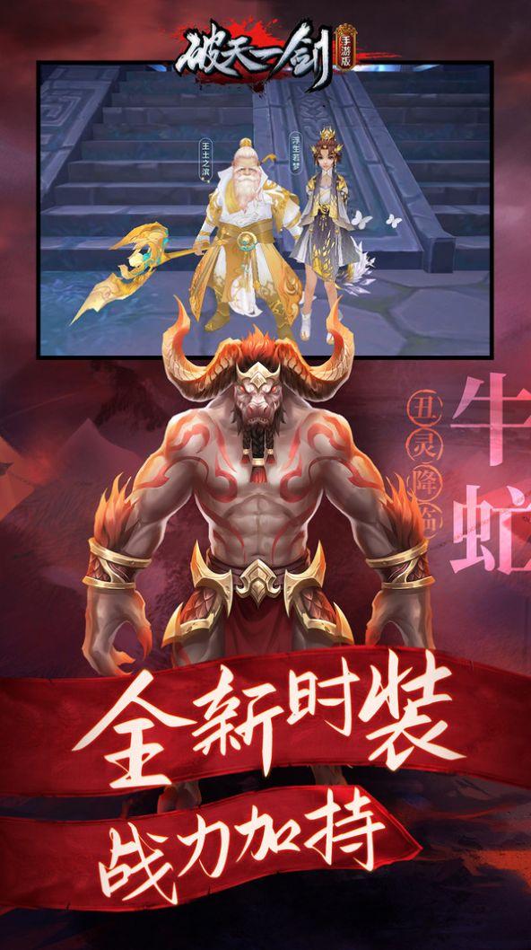 破天一剑丑灵降临手游官方最新版截图2