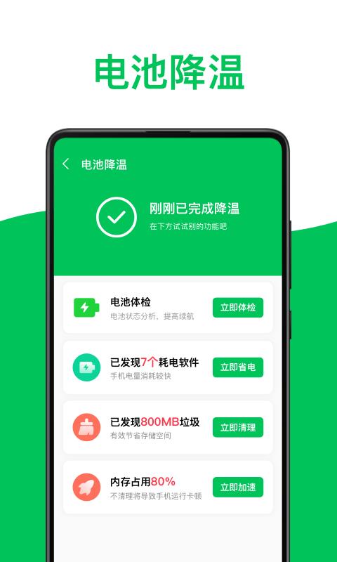 绿色电池医生app专业版截图2
