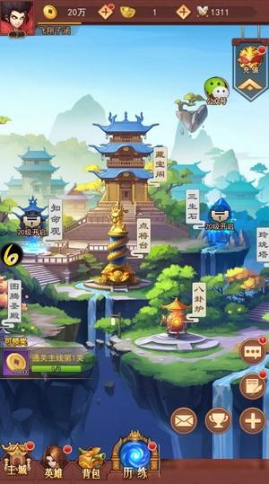 挂机养神仙官网版截图1