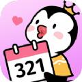 倒数321app下载苹果版