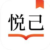 悦己小说app手机版