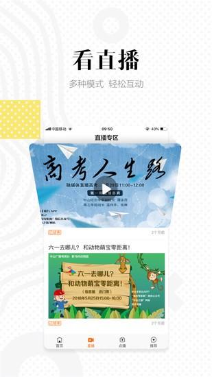 中山手机台手机app最新版本截图2