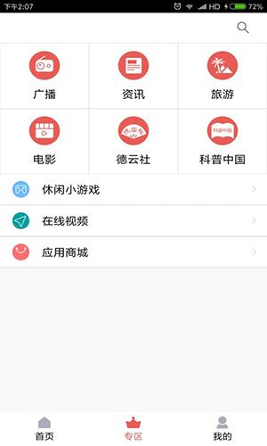 央广手机电视安卓版app下载截图2