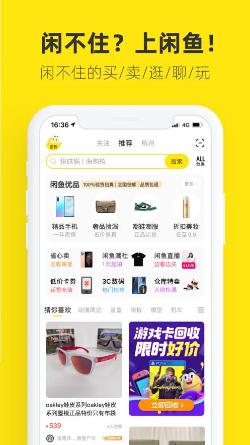 闲鱼神兽盲盒app手机最新版截图2