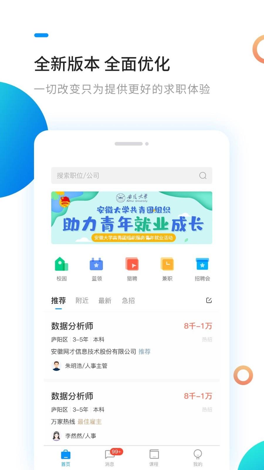 新安人才网客户端app安卓版下载截图0
