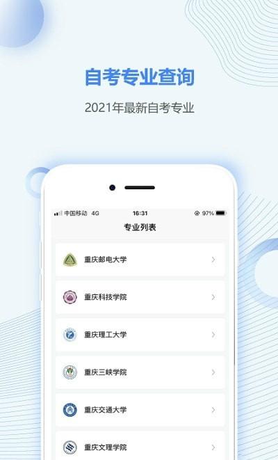 重庆自考之家app最新版2021截图1