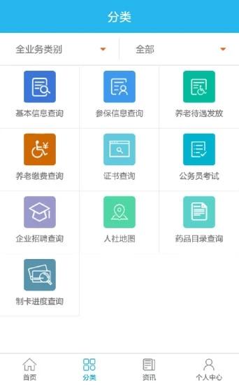广东人社App2025最新版下载截图1