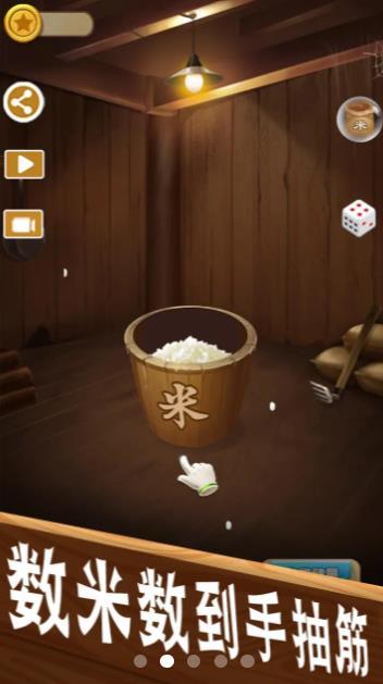 数1亿粒米免广告截图0