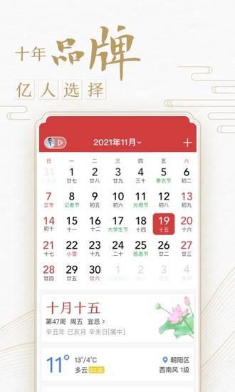 中华万年历日历手机app最新免费版截图1