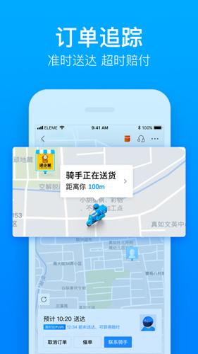 饿了么安卓版下载安装截图0