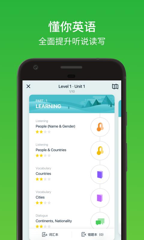 英语流利说安卓下载安装截图1