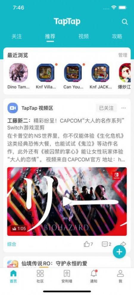 TapTap社区版下载安装官方版截图0
