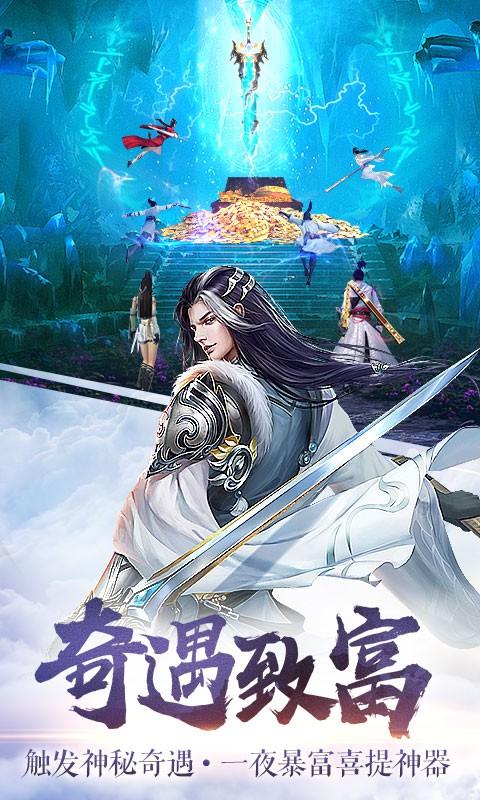 御剑八荒最新版截图3