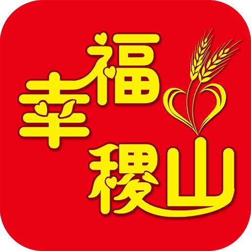 幸福稷山最新版