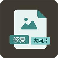 老照片快速修复app最新版