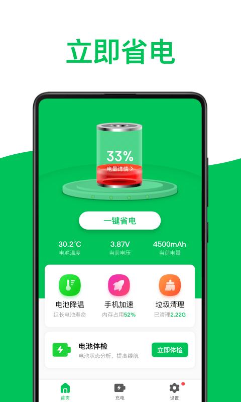 绿色电池医生app专业版截图3