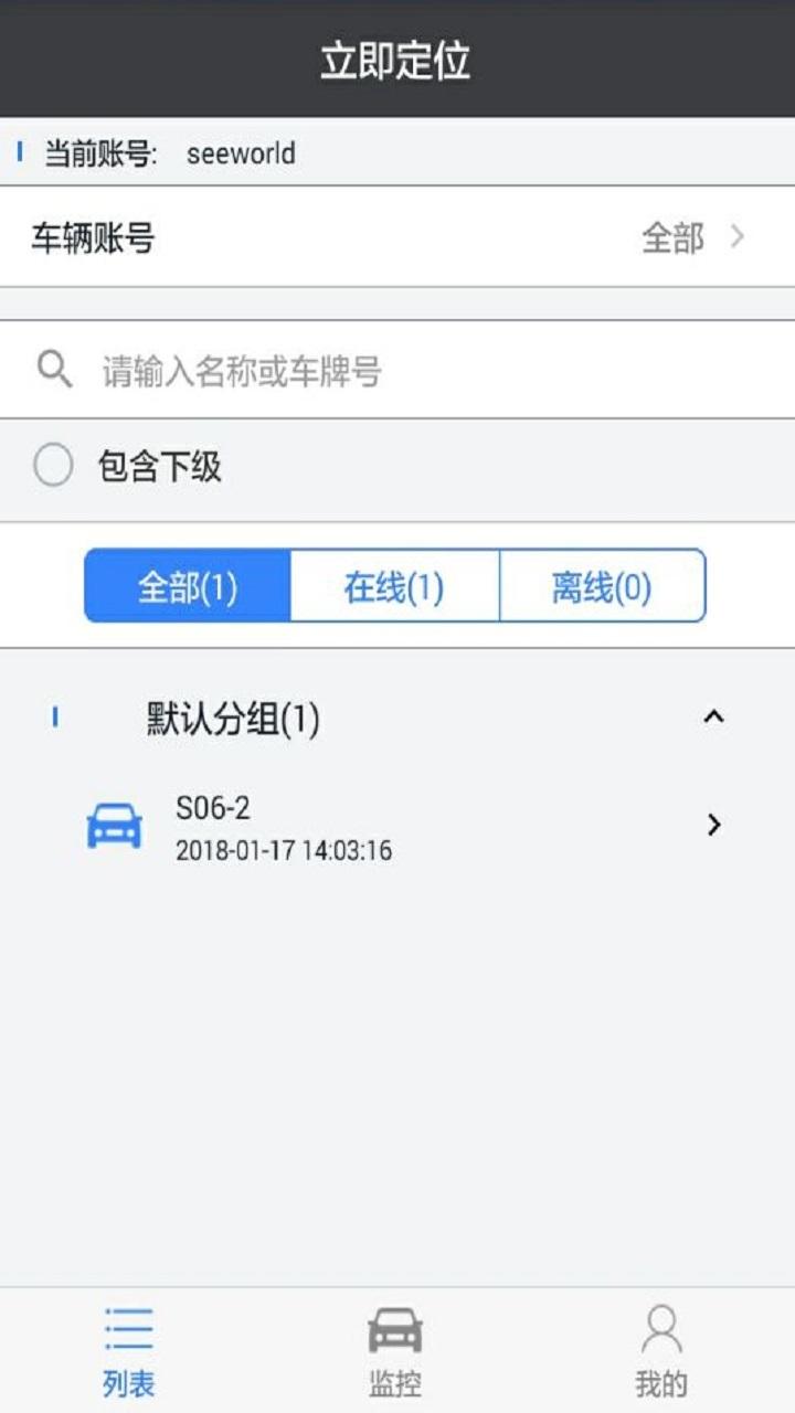 立即定位官方软件app下载安装截图2