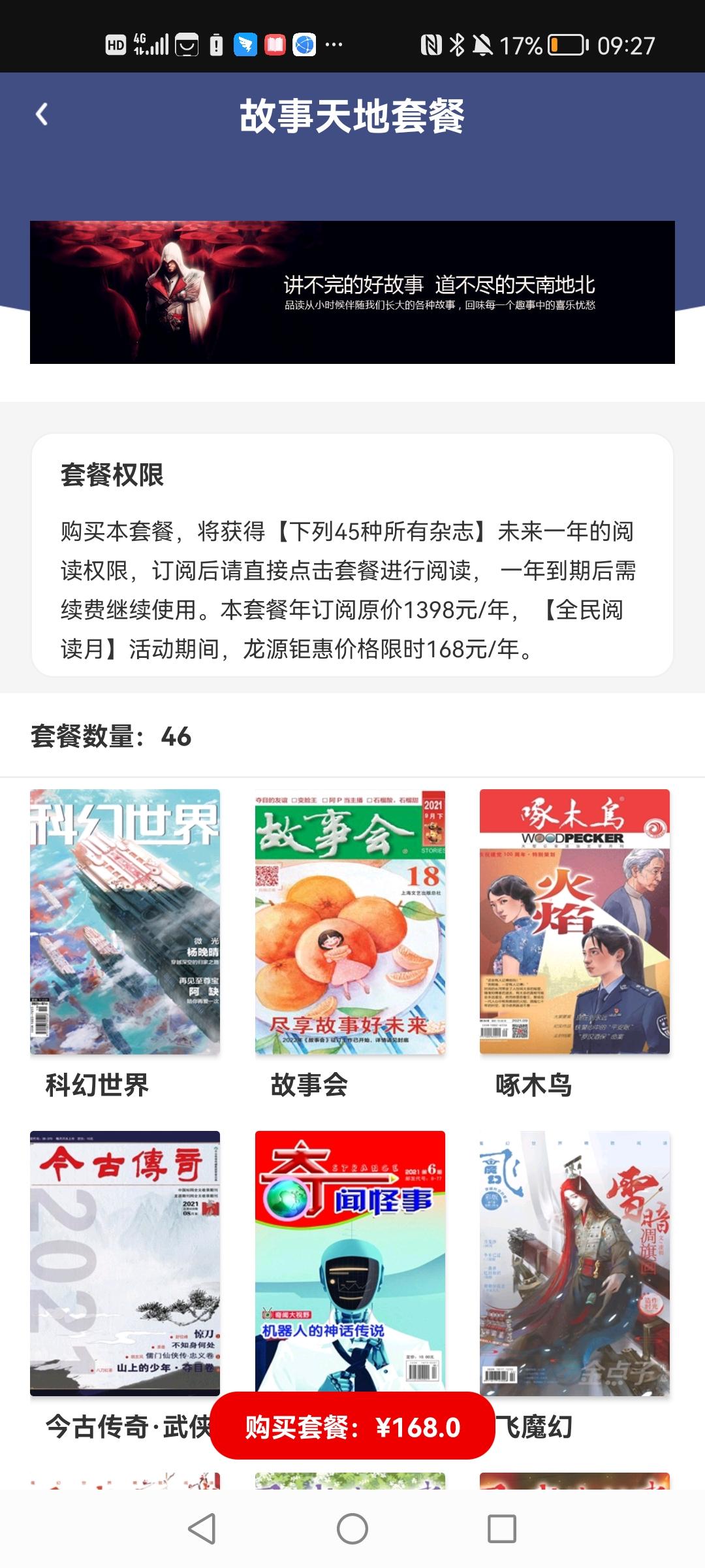 数字商洛app安卓版截图1
