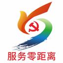 玉州党群服务app安卓版