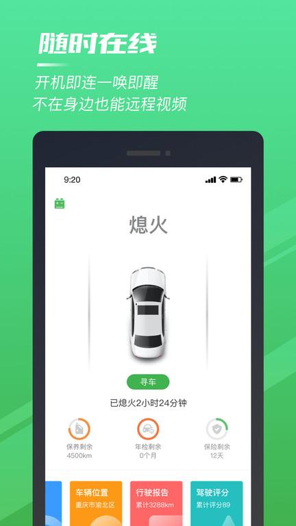 驭路星球app安卓版截图2