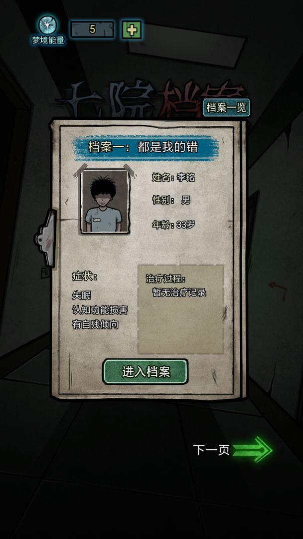 七院档案安卓版截图1