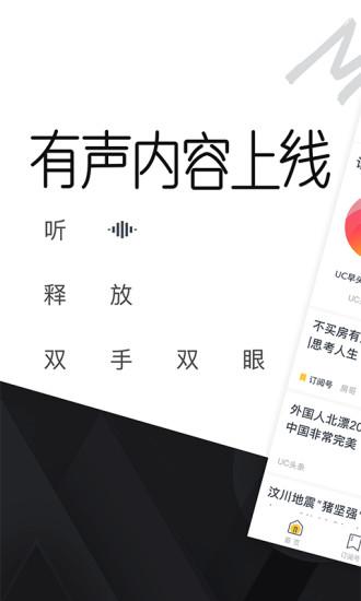 UC头条app截图1