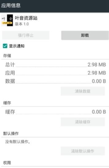 叶音资源站app最新版截图0