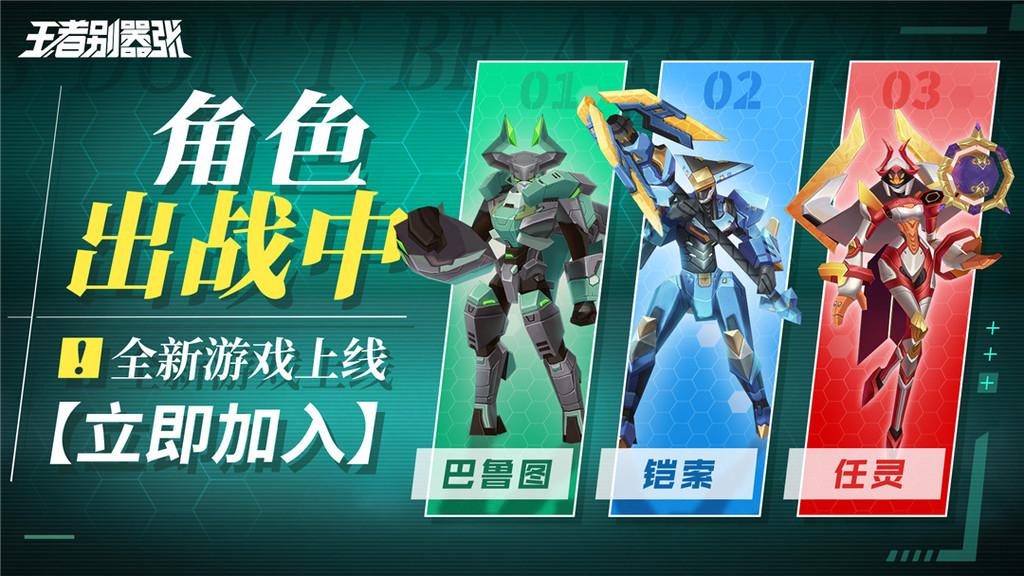 王者别嚣张手游截图2