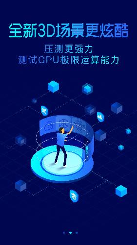 鲁大师评测安卓版截图3