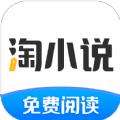 免费淘小说app阅读新版本下载安装