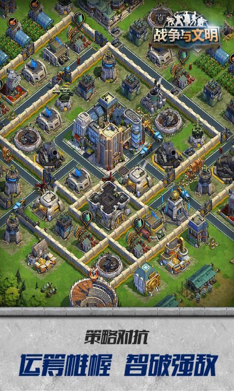 战争与文明安卓版截图2