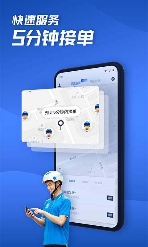 达达快送安卓版截图1