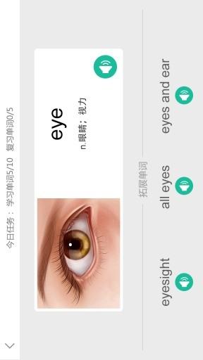 万词宝手机版截图3