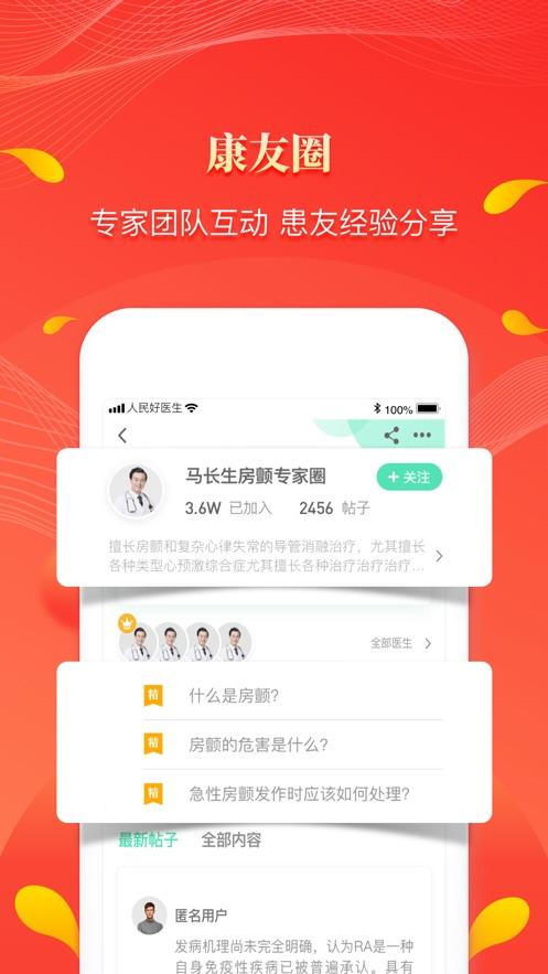 人民好医生app最新版下载截图1