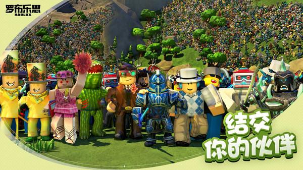 罗布乐思游戏下载国际服截图0