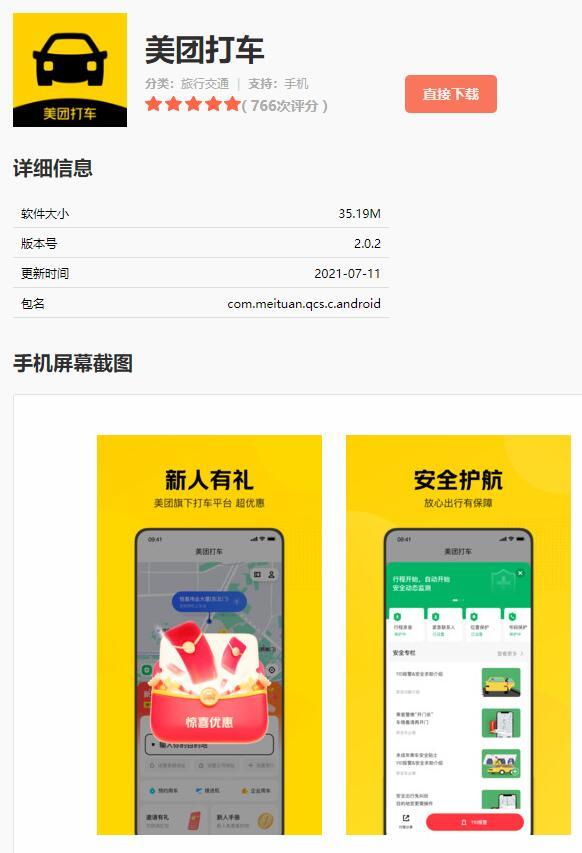 美团打车新版app上线下载截图1