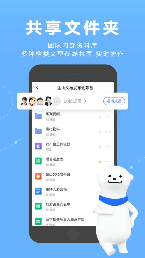金山文档app下载2023最新版截图2