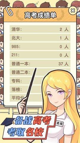 全民班主任手游截图2