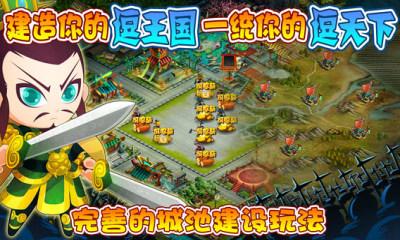 逗比三国中文版截图0