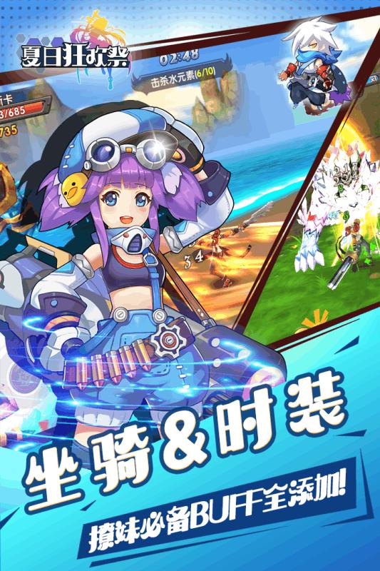 夏日狂欢祭最新版截图3